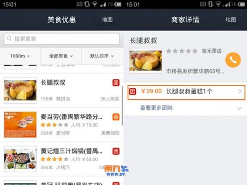 支付宝钱包如何团购美食方法教程