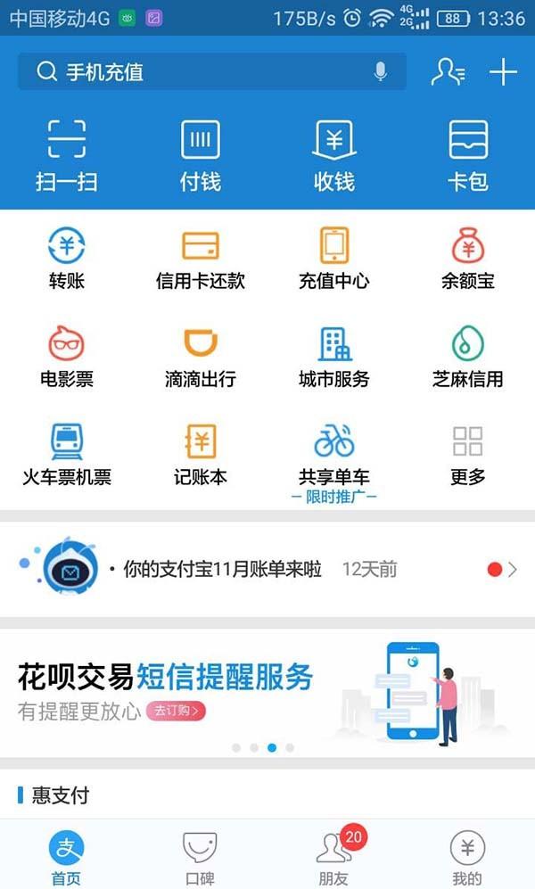 支付宝花呗怎么找朋友帮还? 花呗找朋友代还款的教程