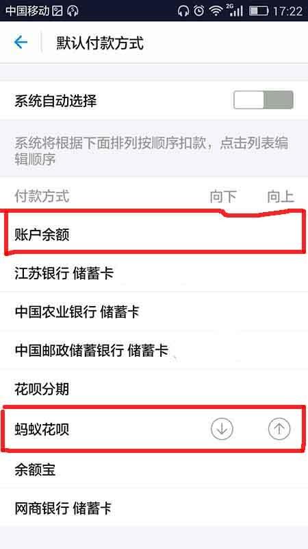 支付宝app怎么取消默认蚂蚁花呗付款顺序?