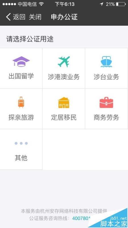 支付宝app怎么申请探亲旅游公正?