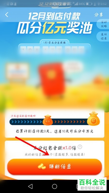 支付宝双12瓜分亿元红包活动怎么玩