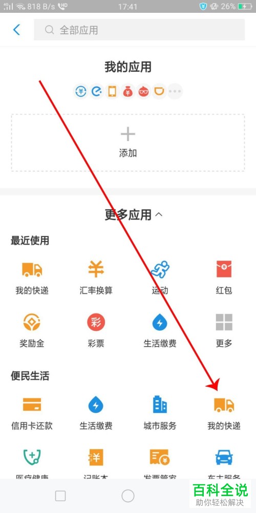 支付宝知道运单号怎么查快递的物流信息