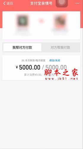 支付宝亲情账号支付功能如何关闭?支付宝中关闭亲情账号支付功能的方法介绍