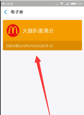 支付宝怎么免费领取麦当劳免费早餐券?