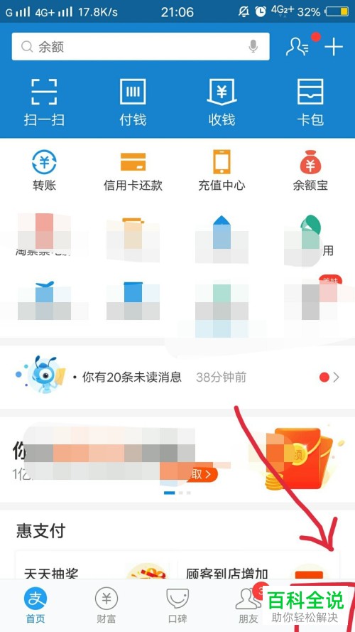 支付宝在哪里可以看到集分宝的余额