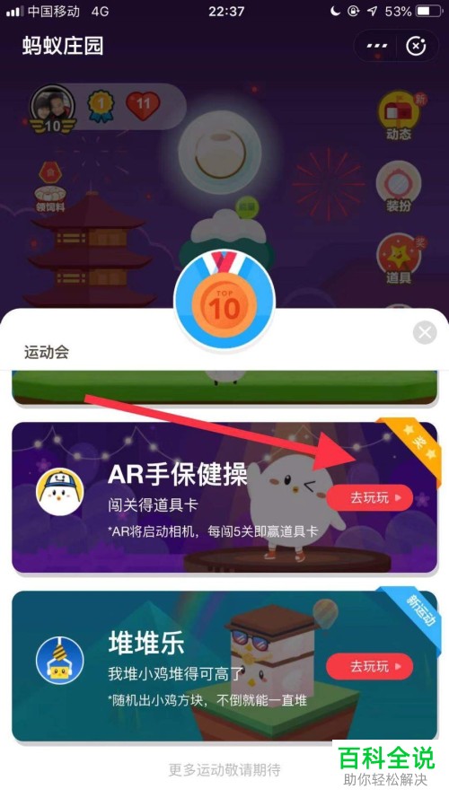 支付宝中蚂蚁庄园里面的AR手保健操怎么玩