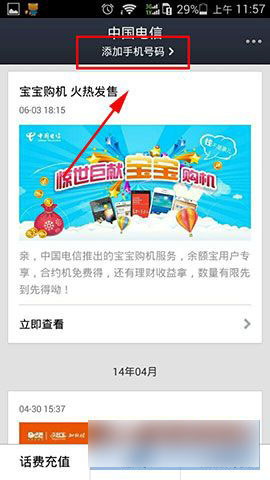 支付宝钱包怎么查询手机话费余额情况