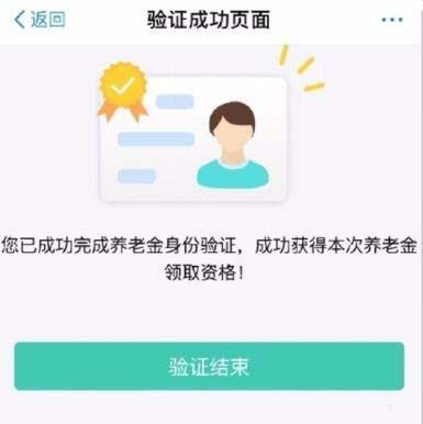 支付宝app怎么认证领取养老金?