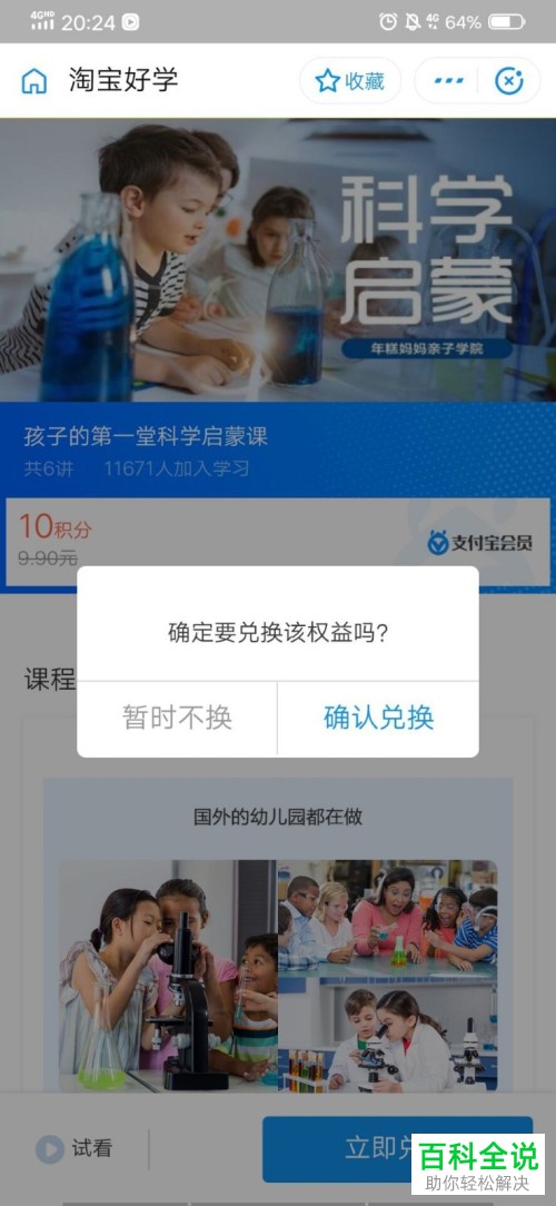 支付宝APP怎么用积分换孩子的思想启蒙课程