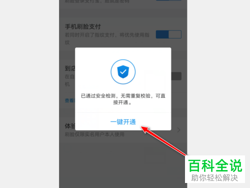 支付宝的到店刷脸支付如何开启