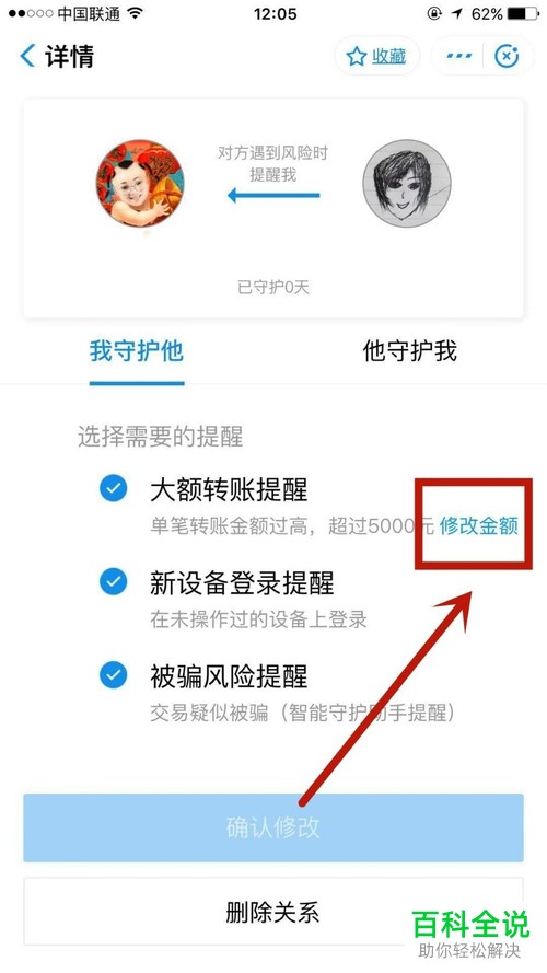 支付宝安全守护设置大额转账金额提醒怎样做？