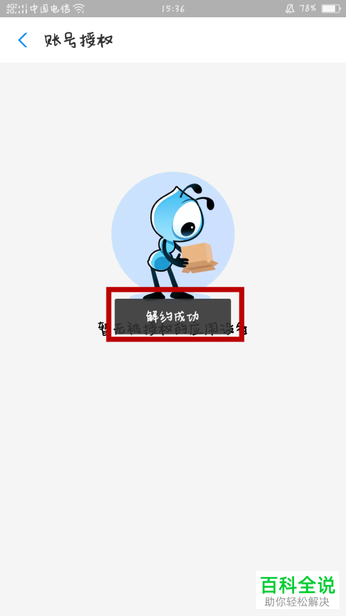 支付宝中的账号授权怎么解除