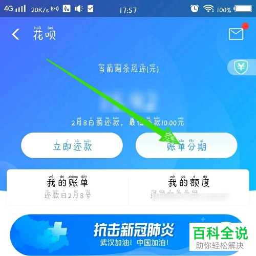 支付宝上的花呗分期还款越还越多是什么原因