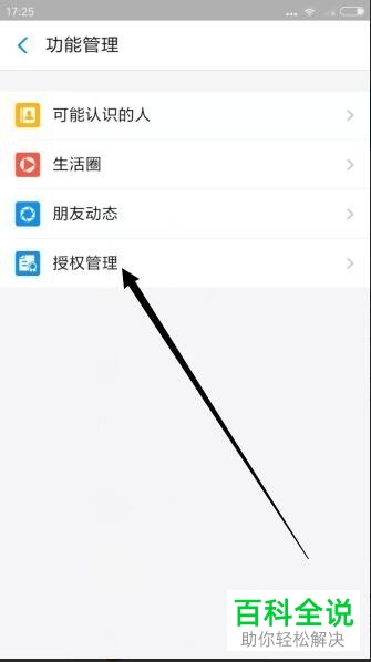 支付宝查看授权登录过哪些应用的具体方法