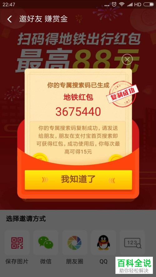 支付宝中如何查看地铁赏金红包搜索码