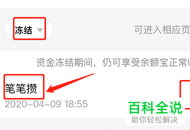 支付宝余额宝中的资金被冻结如何解冻