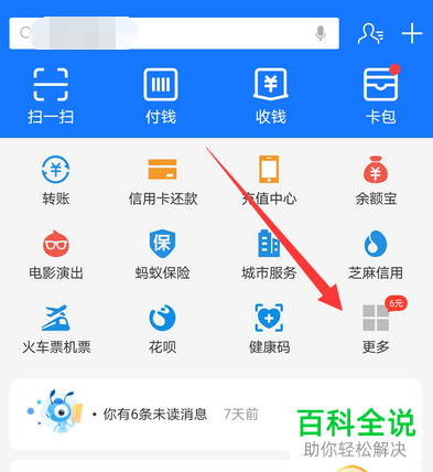 支付宝首页显示的常用应用如何进行设置