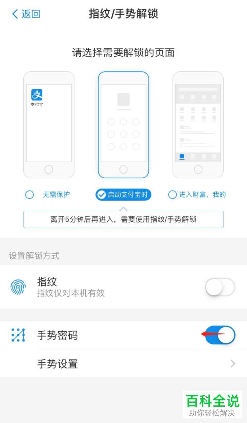 支付宝手势解锁验证如何关闭?