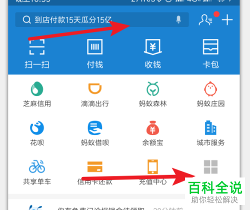支付宝中电子身份证明开通方法