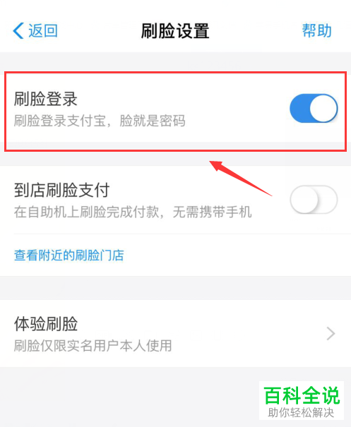 支付宝中的刷脸登录怎么关闭