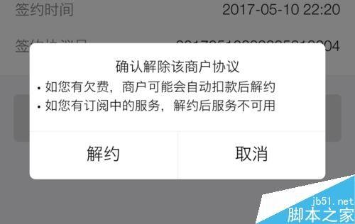 支付宝怎么解除自动扣费？支付宝解除自动扣费功能教程