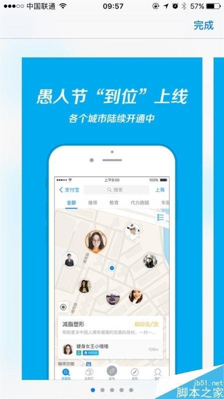 支付宝到位功能正式发布:可寻找附近能提供服务的人