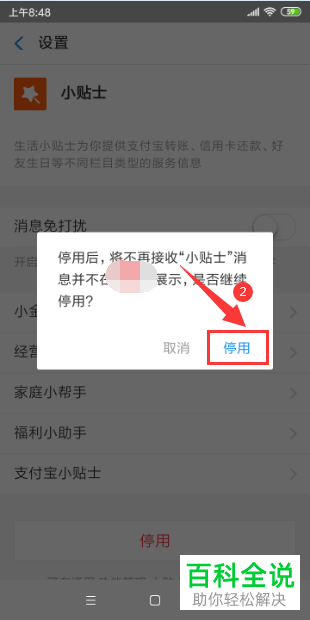 支付宝中的小贴士功能如何停用