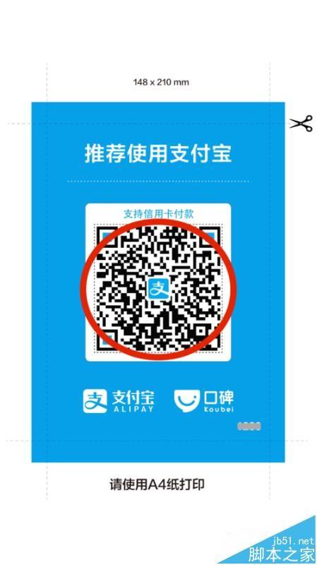 支付宝商户收款码怎么开通?