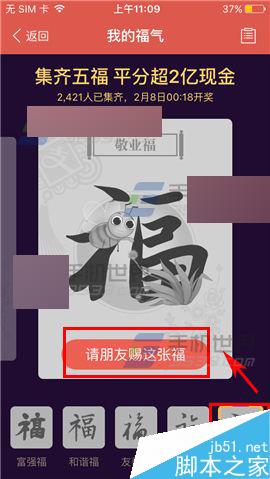 支付宝敬业福怎么获得?支付宝敬业福所有获得方法分享