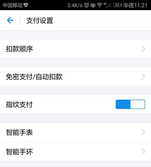 支付宝app怎么关闭付款码/声波付款?