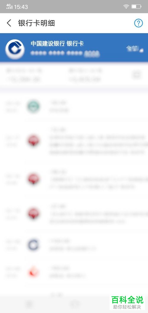 支付宝如何查看银行卡消费明细