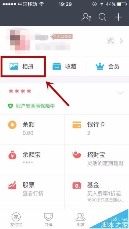 支付宝生活圈发布的视频和照片怎么删除?
