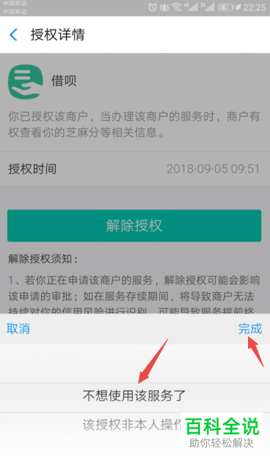 支付宝中如何注销蚂蚁借呗服务