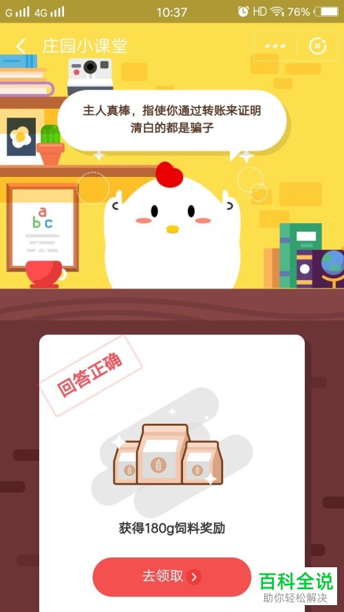 支付宝蚂蚁庄园鸡饲料获取方法