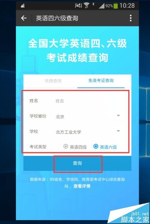 支付宝没有准考证号怎么查询英语四六级成绩?