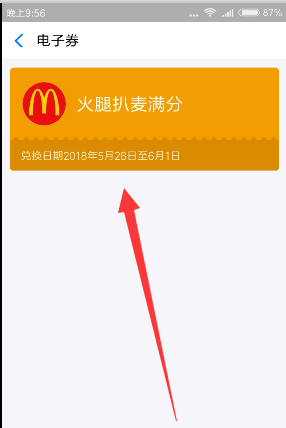 支付宝怎么免费领取麦当劳免费早餐券?