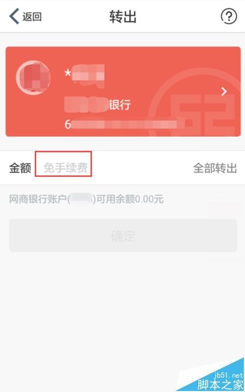 支付宝中的余额怎么免费提现到银行卡?