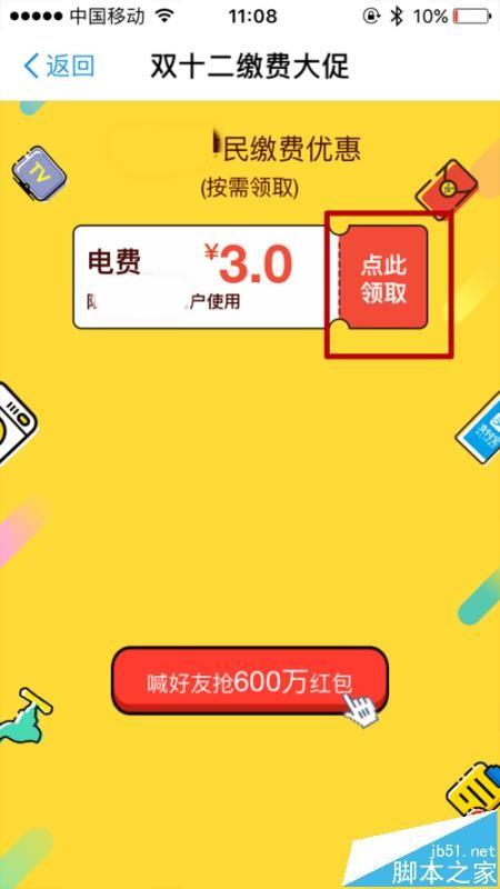 支付宝水电煤红包怎么领取与使用? 支付宝瓜分600万红包的教程