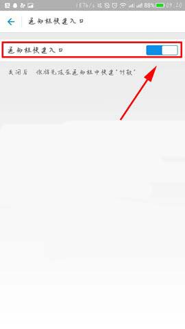 支付宝app怎么开启通知栏快速入口?