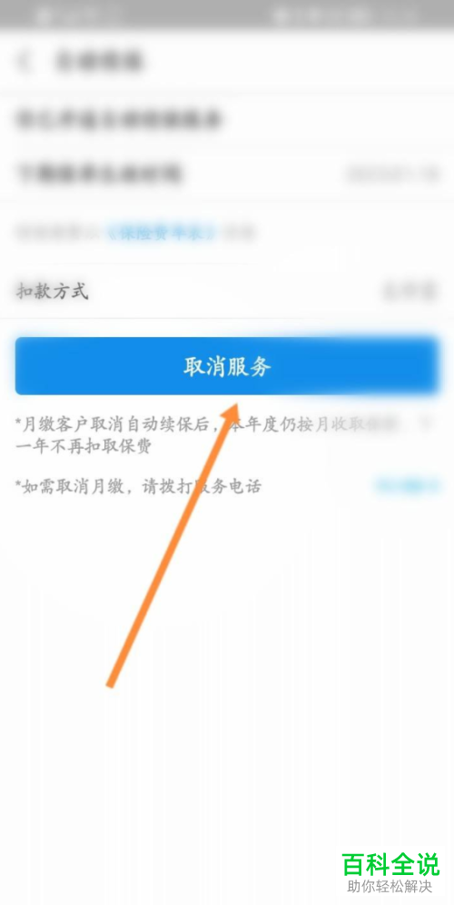 支付宝怎么取消蚂蚁保自动续保服务