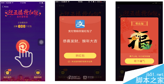 支付宝集齐5张福卡平分过2亿元大红包怎么玩？支付宝春晚红包雨攻略