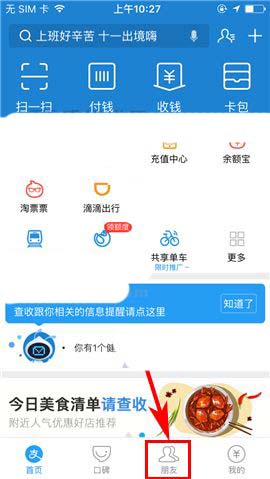 支付宝app怎么禁止群成员邀请好友?
