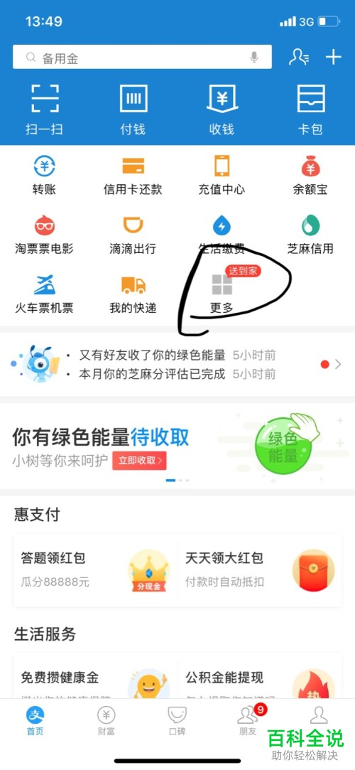 支付宝如何领取公交乘车码
