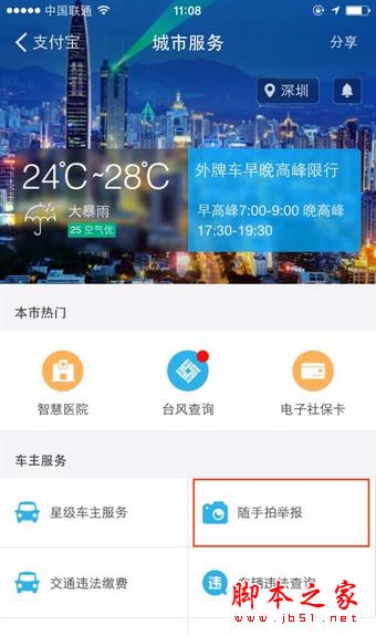 支付宝如何举报他人交通违章  支付宝举报交通违章最全攻略教程
