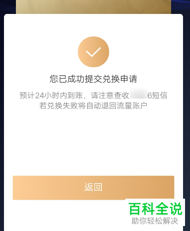 支付宝双V会员兑换流量教程