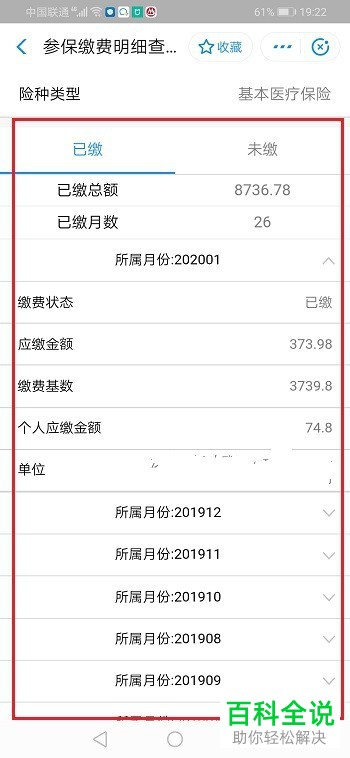 支付宝中的医保缴费明细如何查看