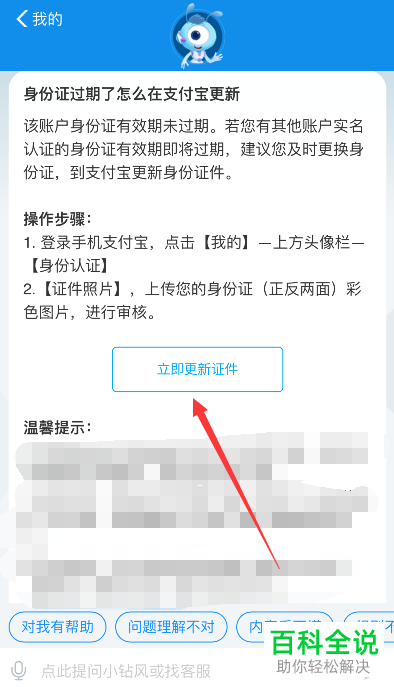 支付宝中的身份证过期后如何更新？