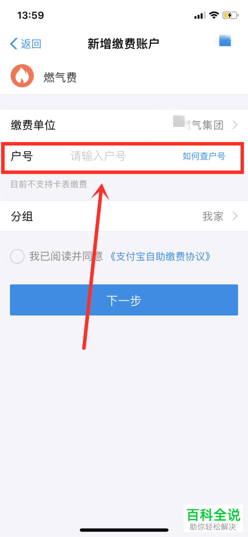 支付宝中怎么交燃气费