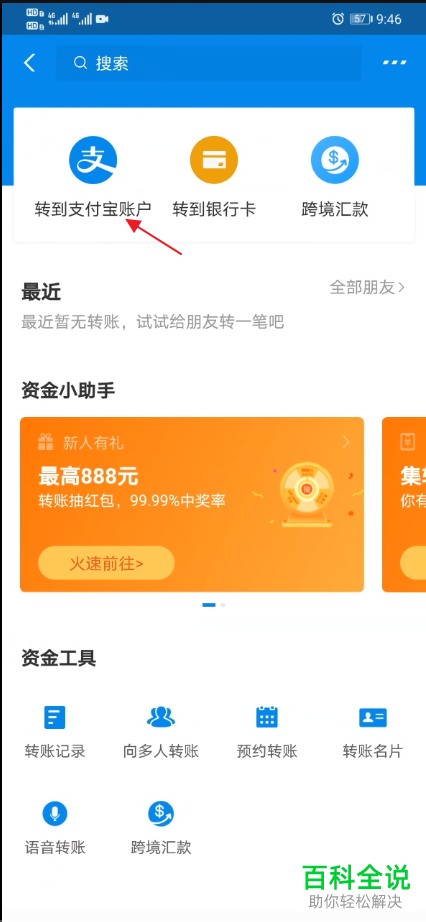 支付宝如何通过手机号查找机主姓名