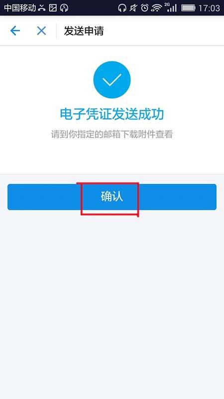 支付宝app怎么开具个人资产证明的电子凭证?